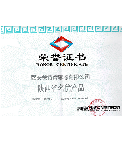 陕西省名优产品荣誉证书