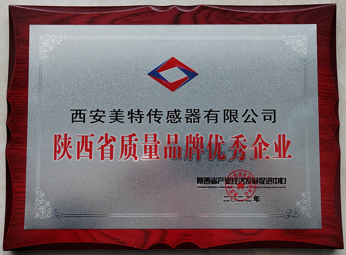陕西省质量品牌优秀企业